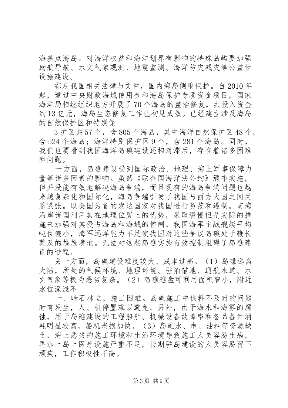 海洋岛礁建设装备研究报告_第3页