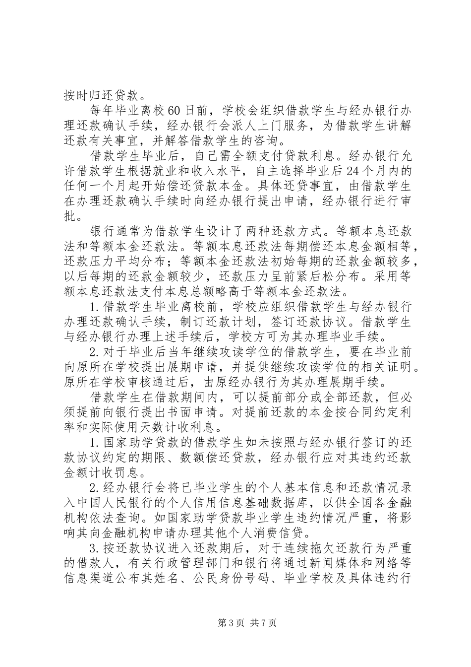 国家助学贷款报告_第3页