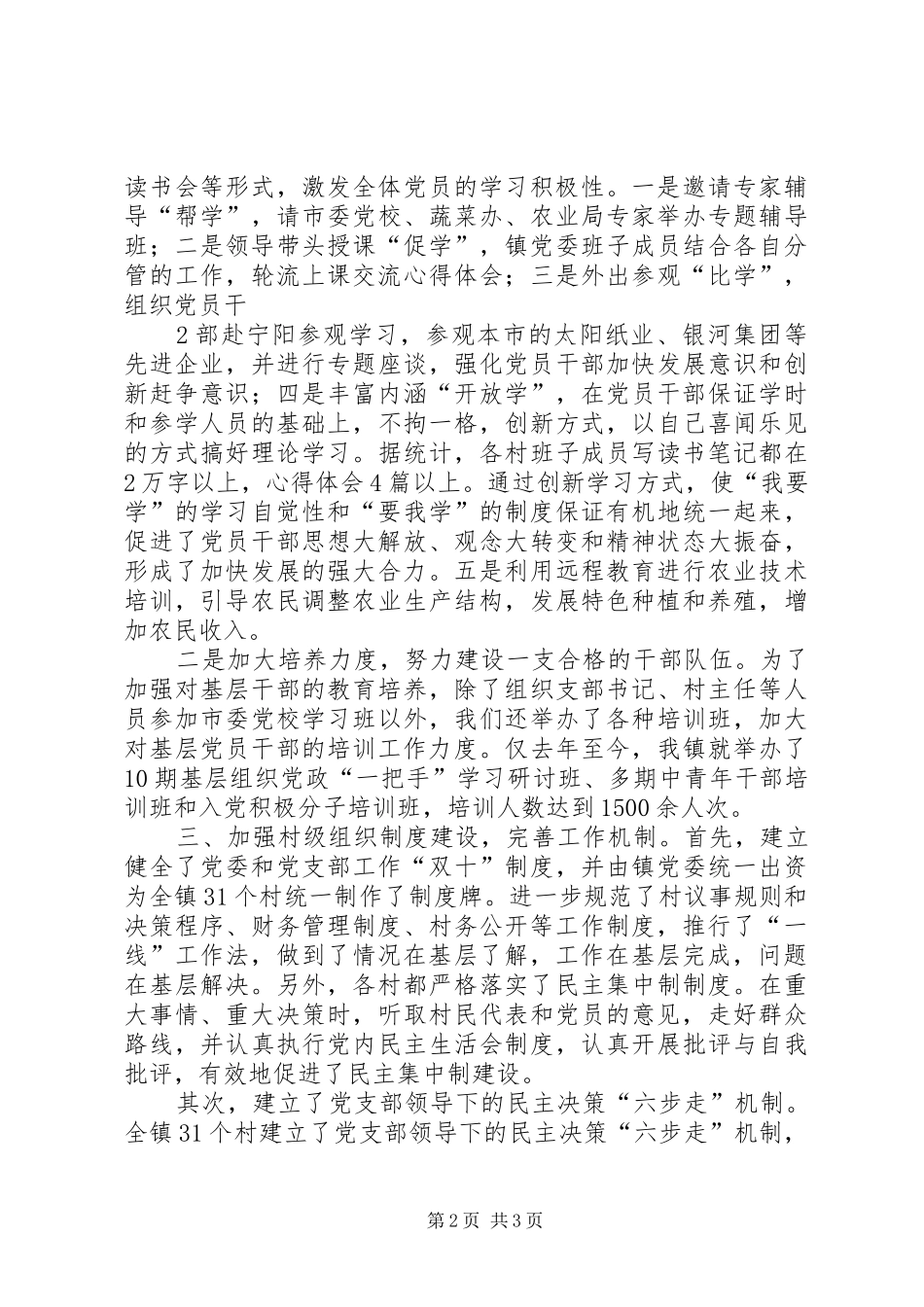 回头看组织工作汇报_第2页