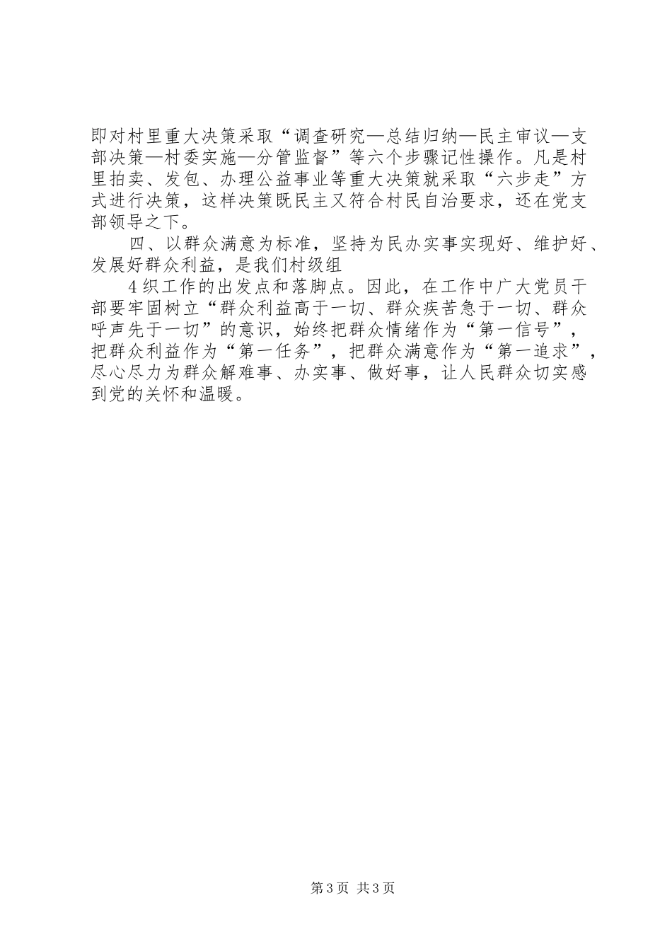 回头看组织工作汇报_第3页