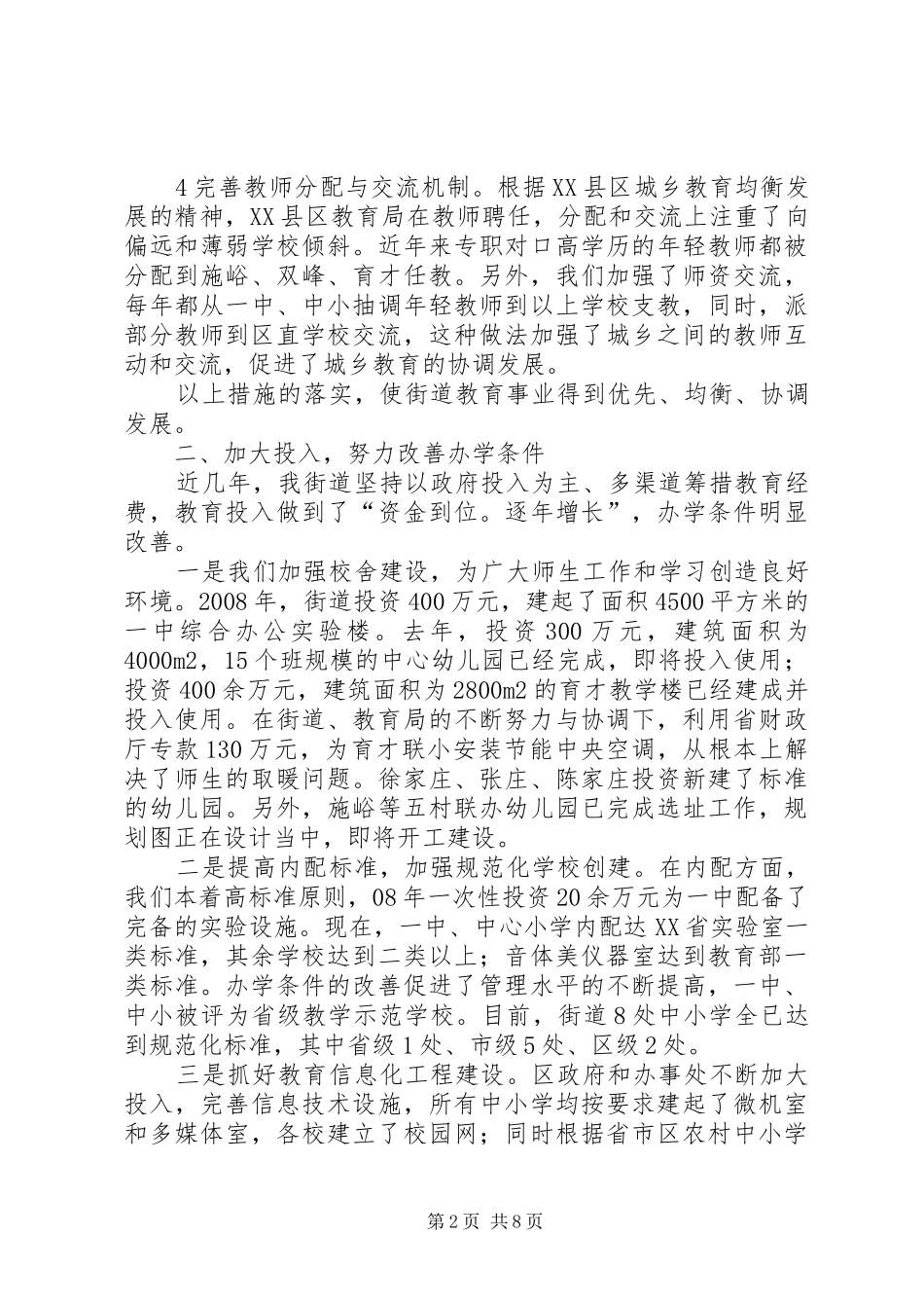 教育示XX县区验收情况汇报_第2页