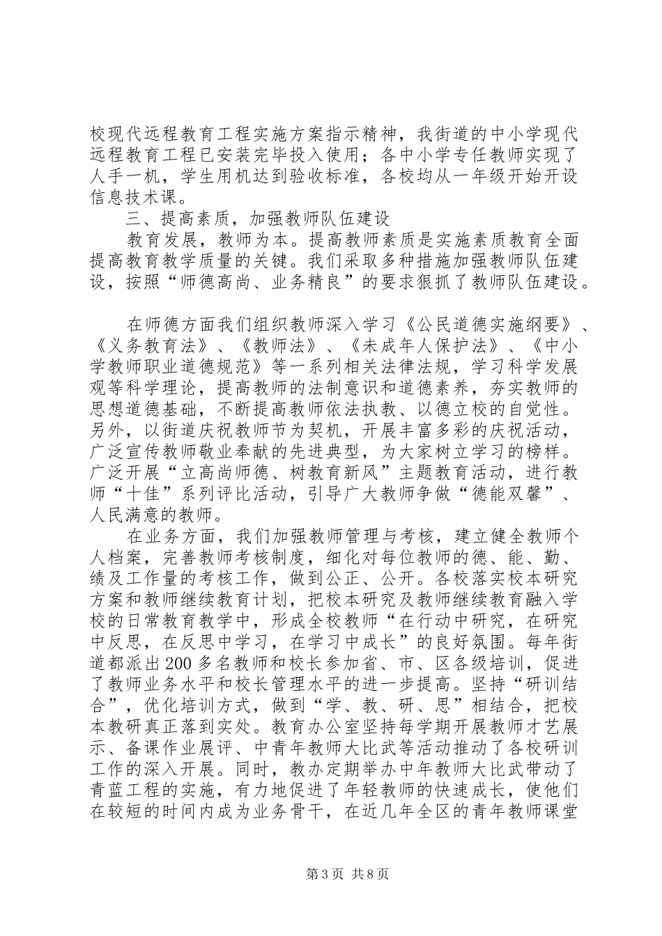 教育示XX县区验收情况汇报_第3页