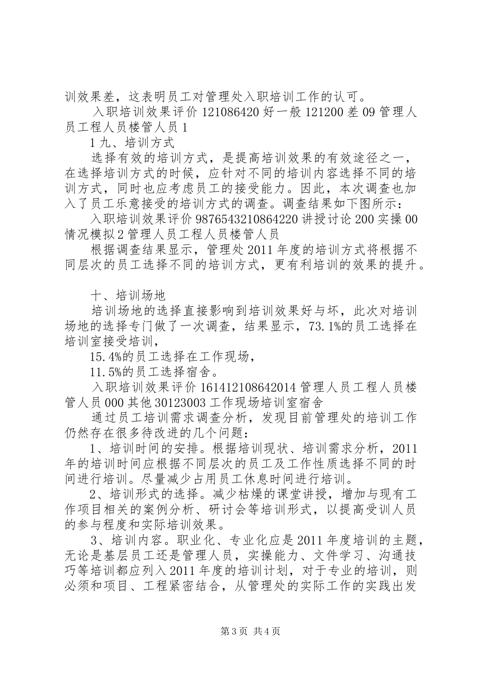 煤矿培训需求调查分析报告_第3页