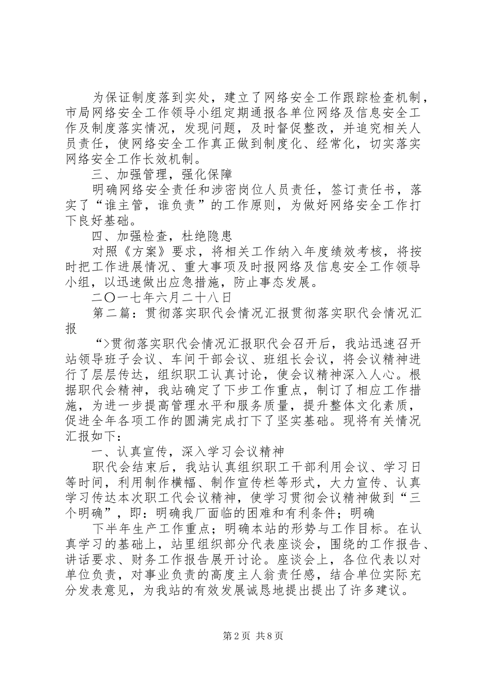 贯彻落实情况汇报_第2页