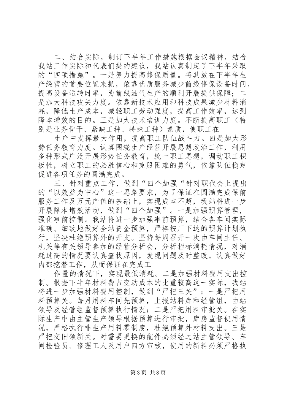 贯彻落实情况汇报_第3页