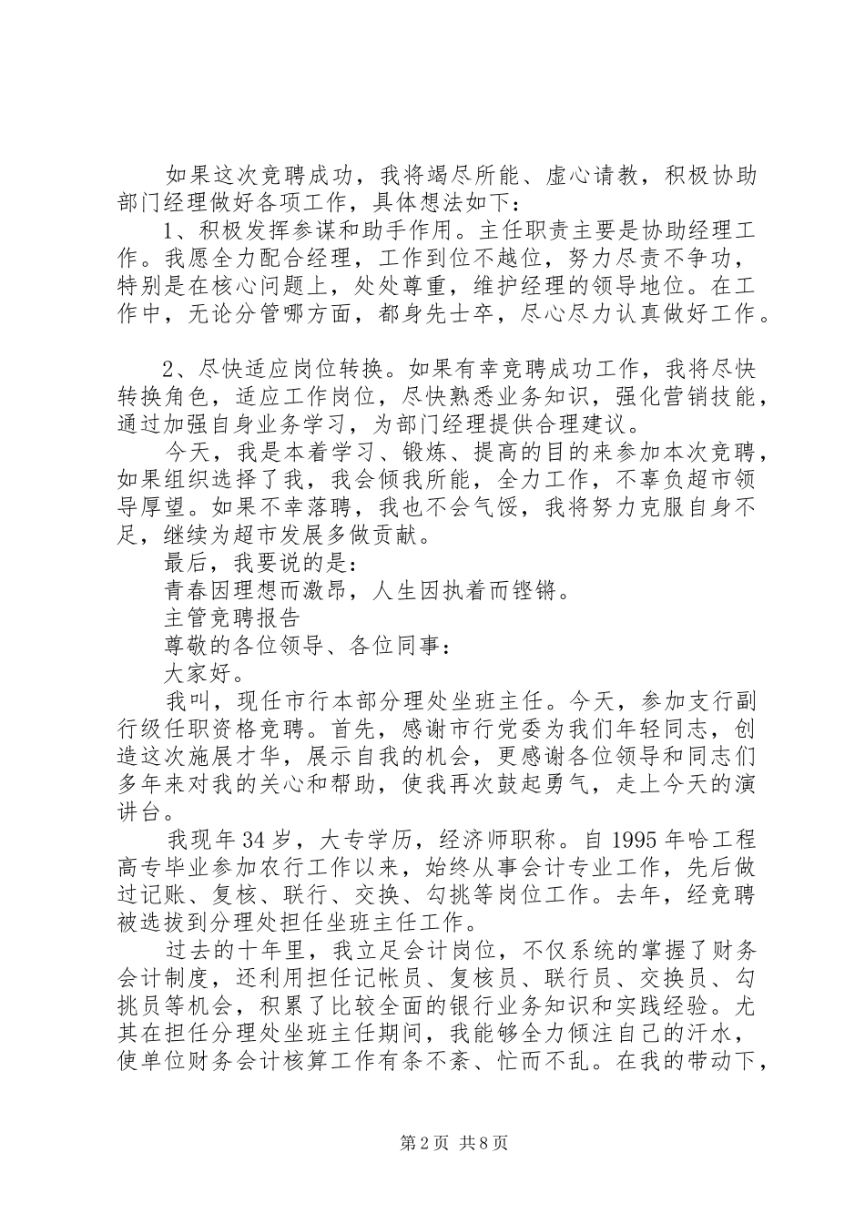 尽职主管竞聘报告范文精选3篇_第2页