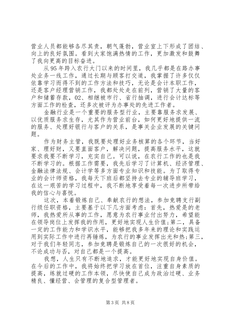 尽职主管竞聘报告范文精选3篇_第3页