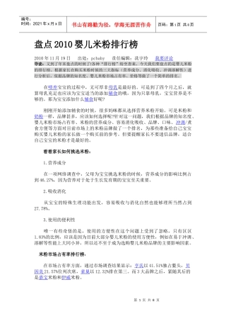 盘点XXXX婴儿米粉排行榜