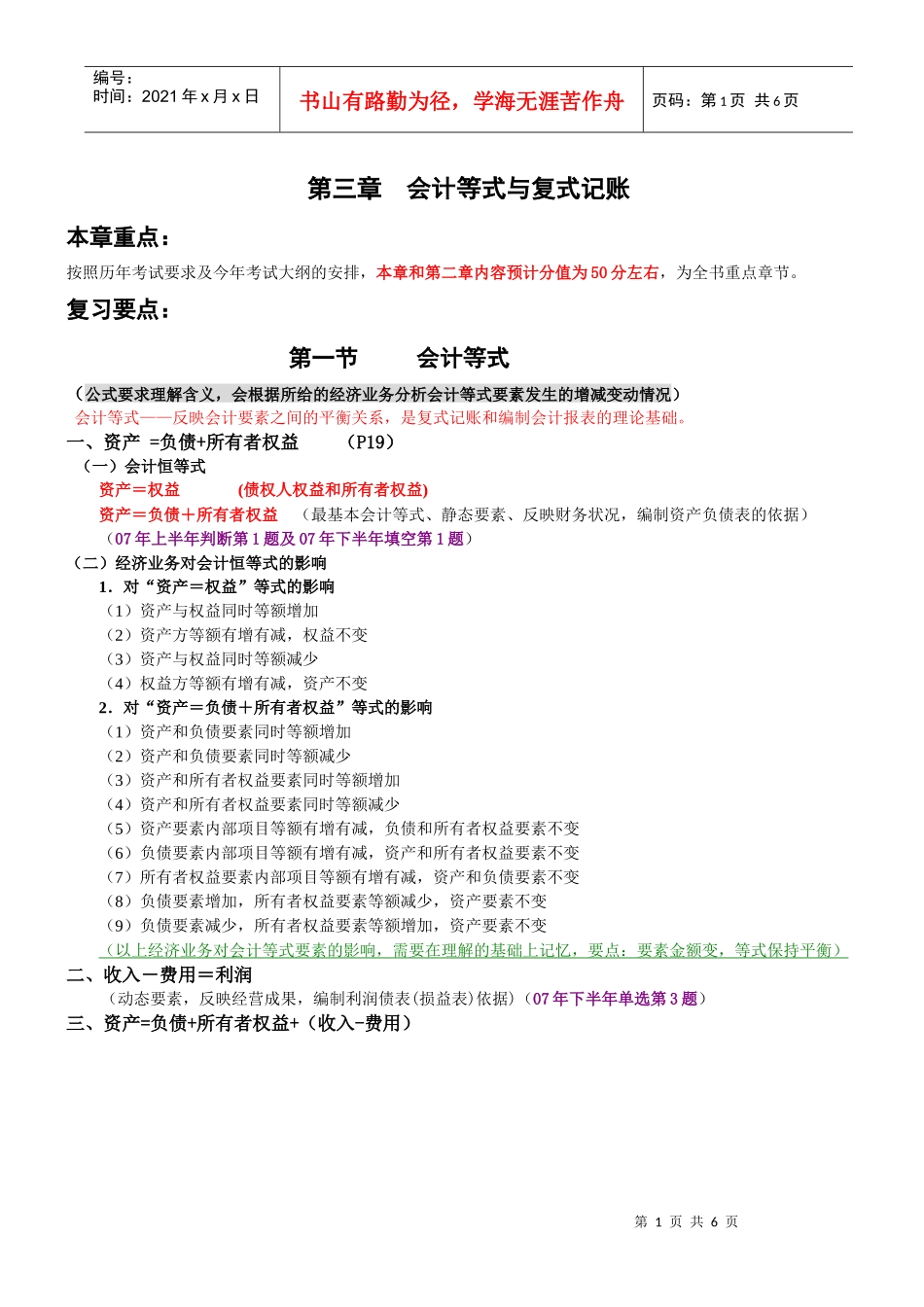 第三章 会计等式与复式记账_第1页