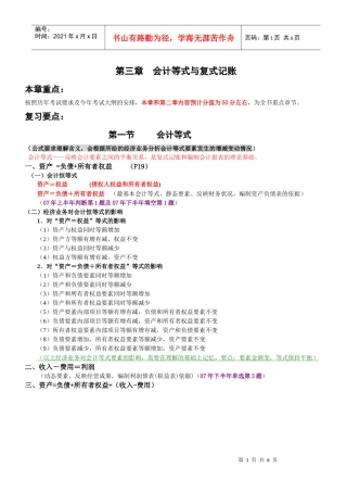 第三章 会计等式与复式记账