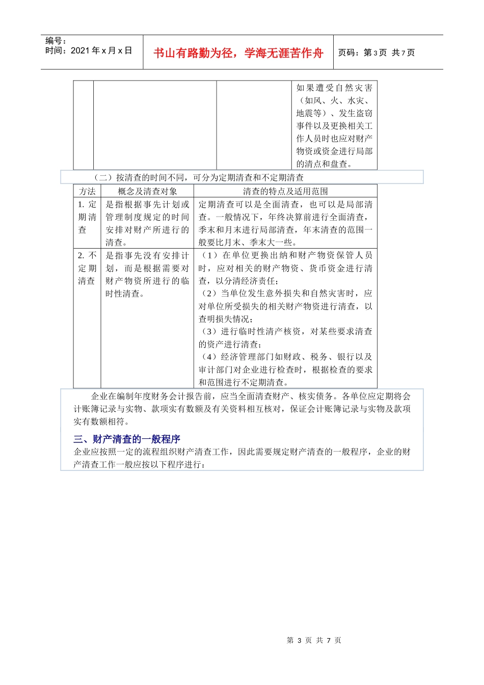 七会计基础之财产清查_第3页