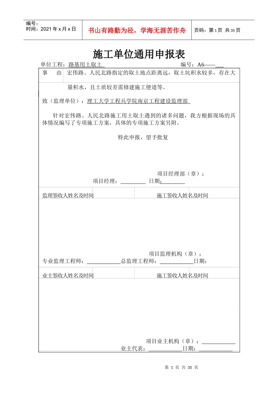 施工单位通用申报表_第1页