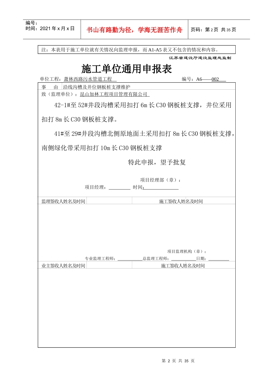 施工单位通用申报表_第2页