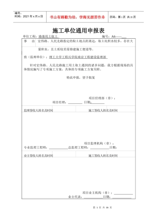 施工单位通用申报表