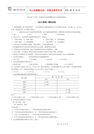 省会计从业资格会计专业知识考试《会计基础》模拟试卷