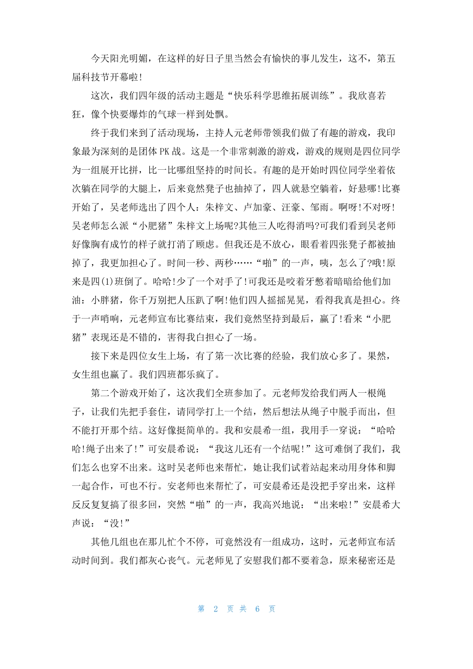 科技创新作文6篇_第2页