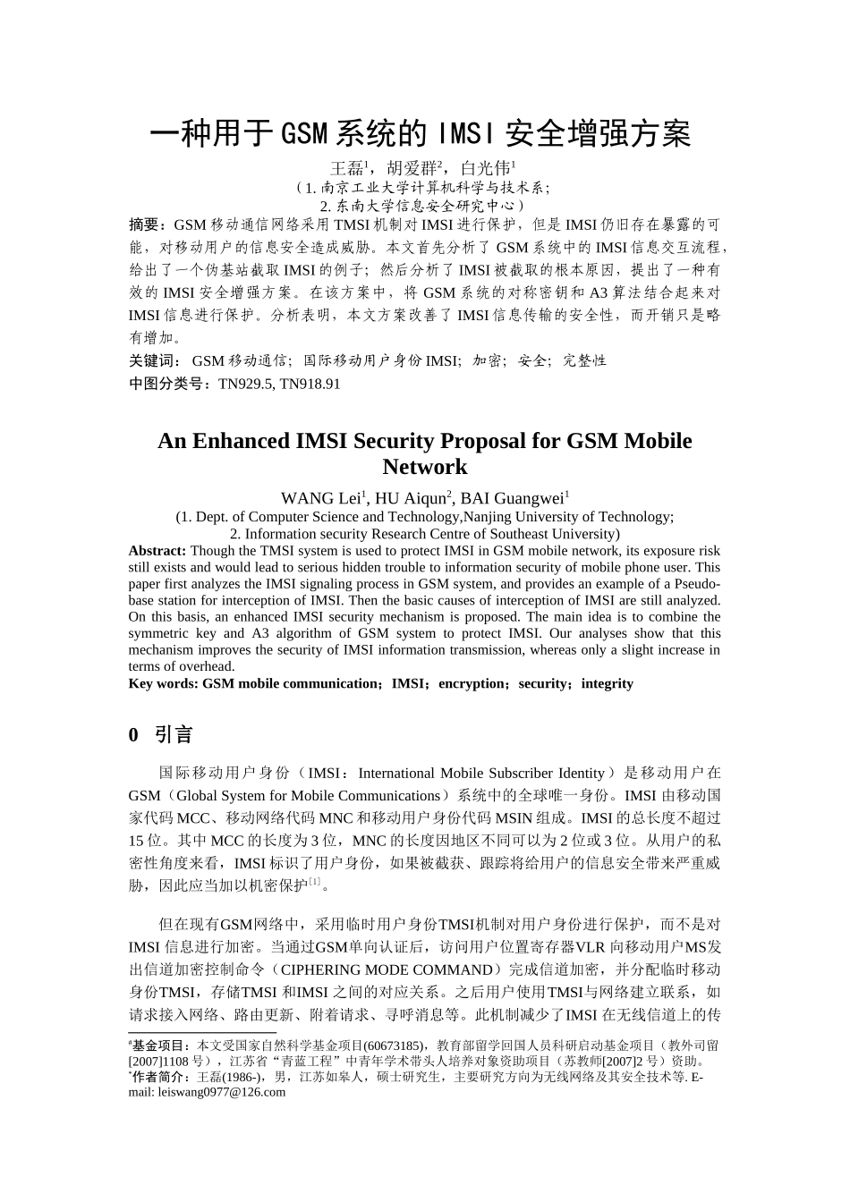 一种用于GSM系统的IMSI安全增强方案(投稿版)_第1页