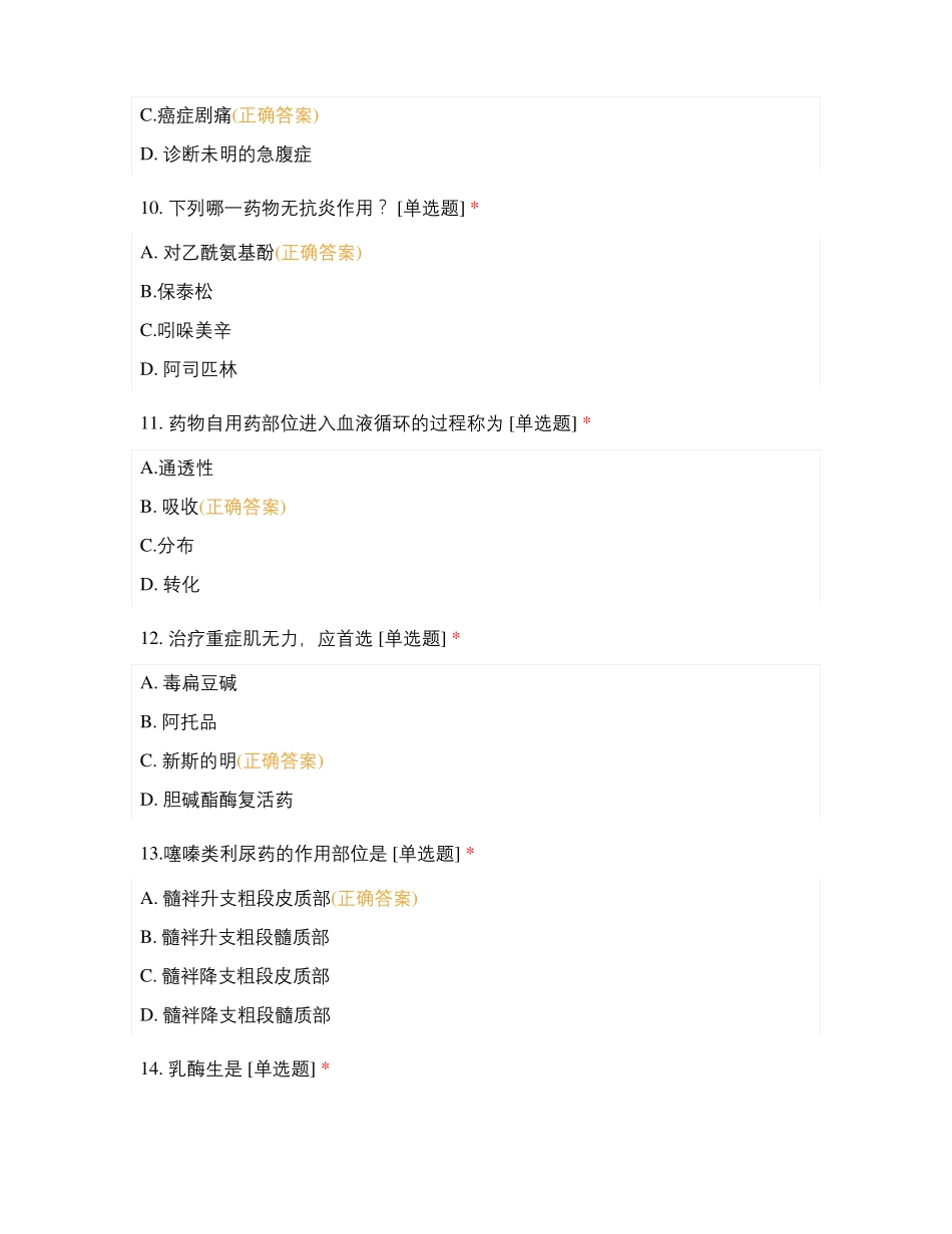 药物学模拟题一_第3页