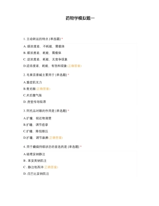 药物学模拟题一