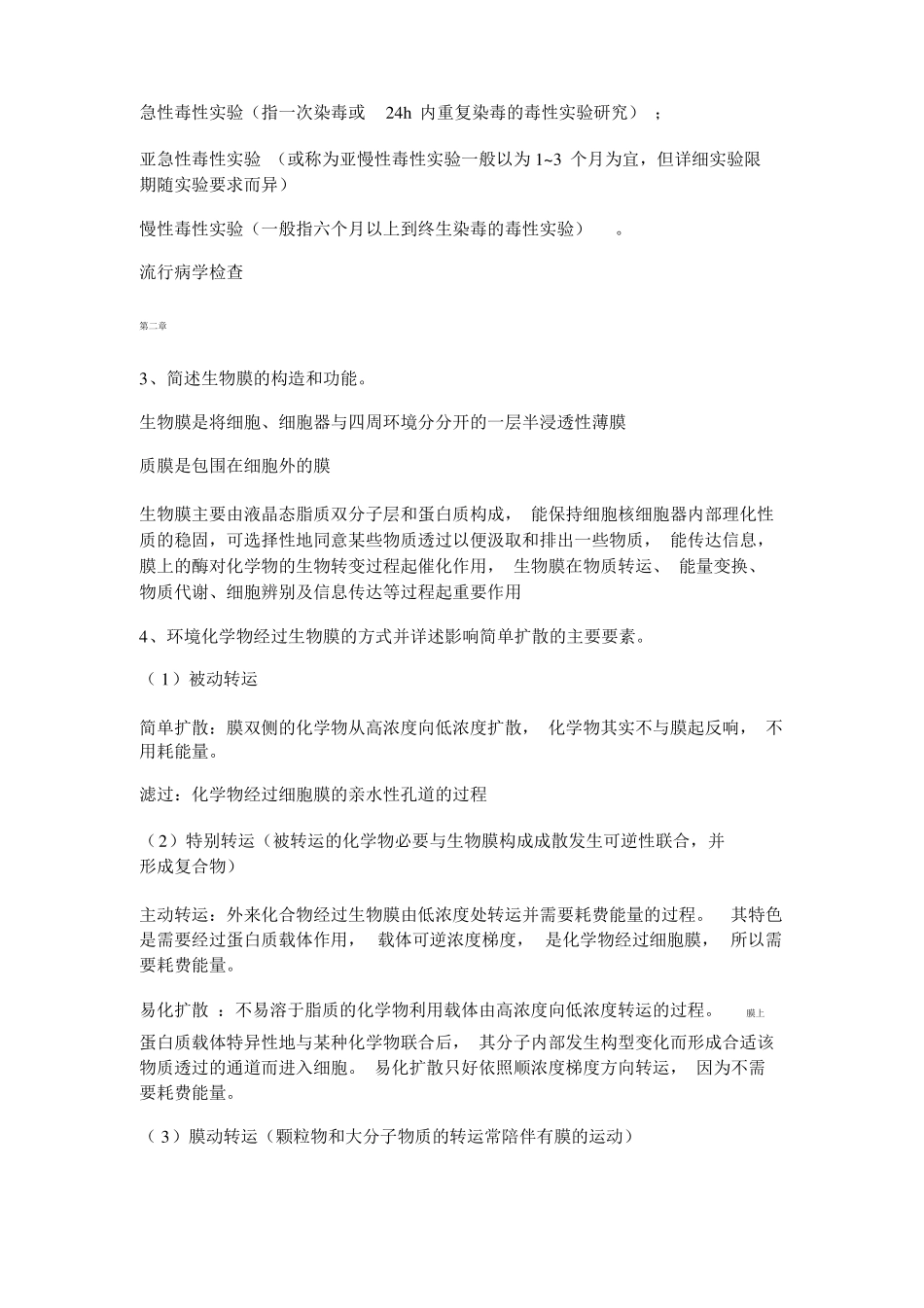 环境毒理学简答题_第2页