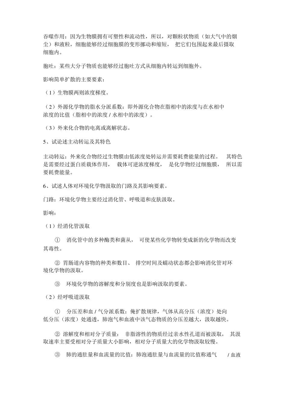 环境毒理学简答题_第3页