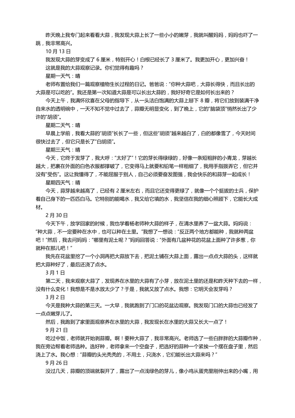 大蒜生长过程观察记录精选25篇_第2页