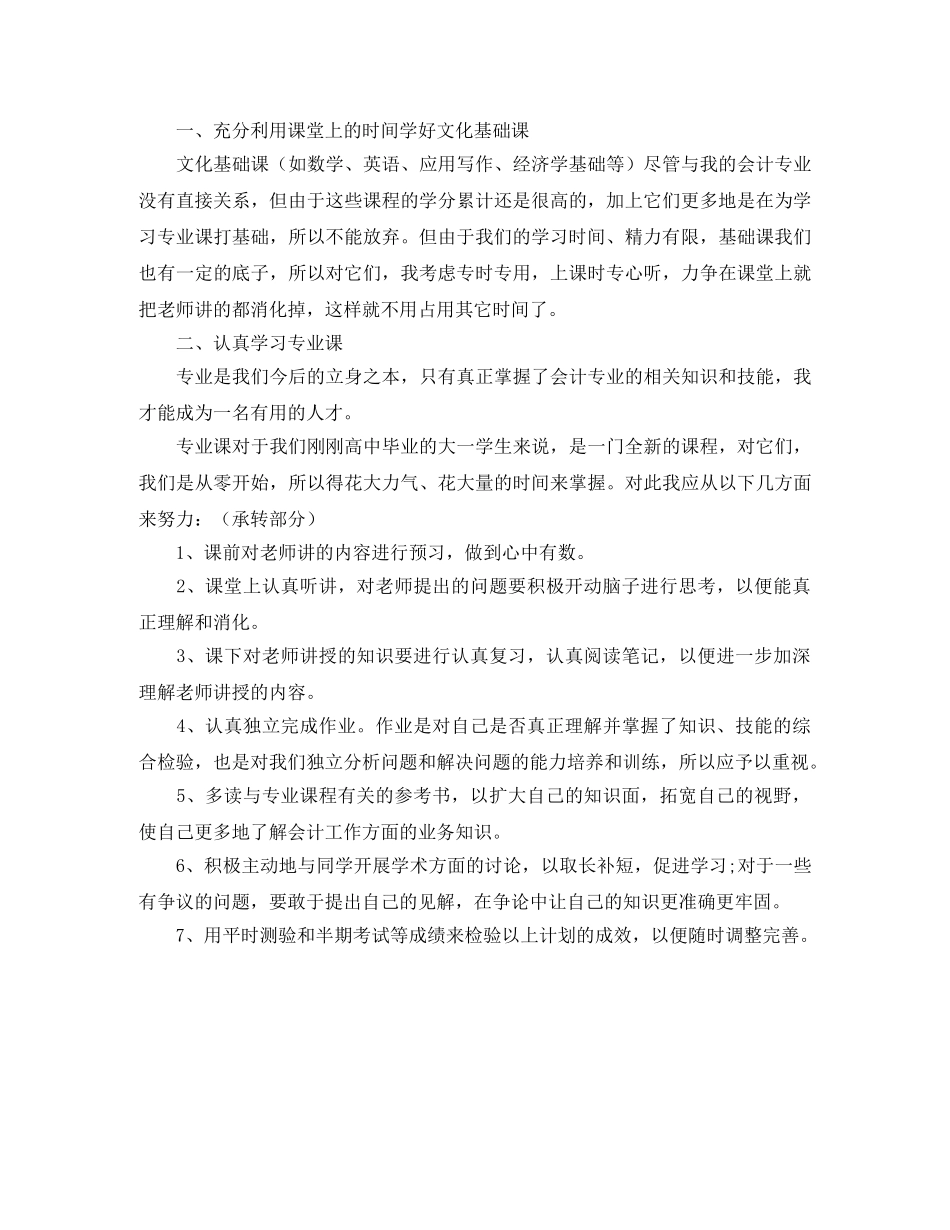 大一学习计划怎么写 _第2页