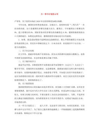 大一学习计划怎么写 
