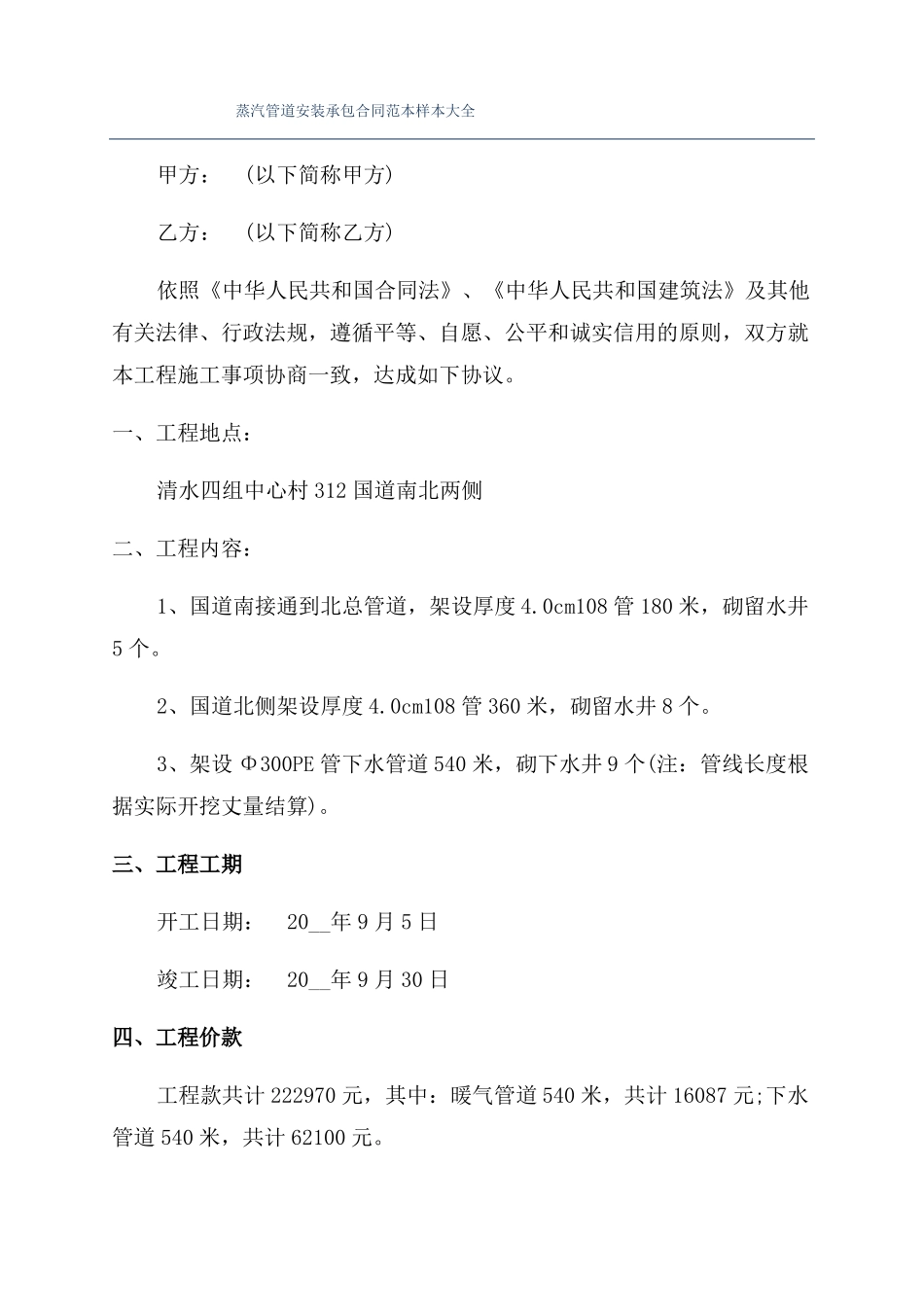 蒸汽管道安装承包合同范本样本大全_第1页