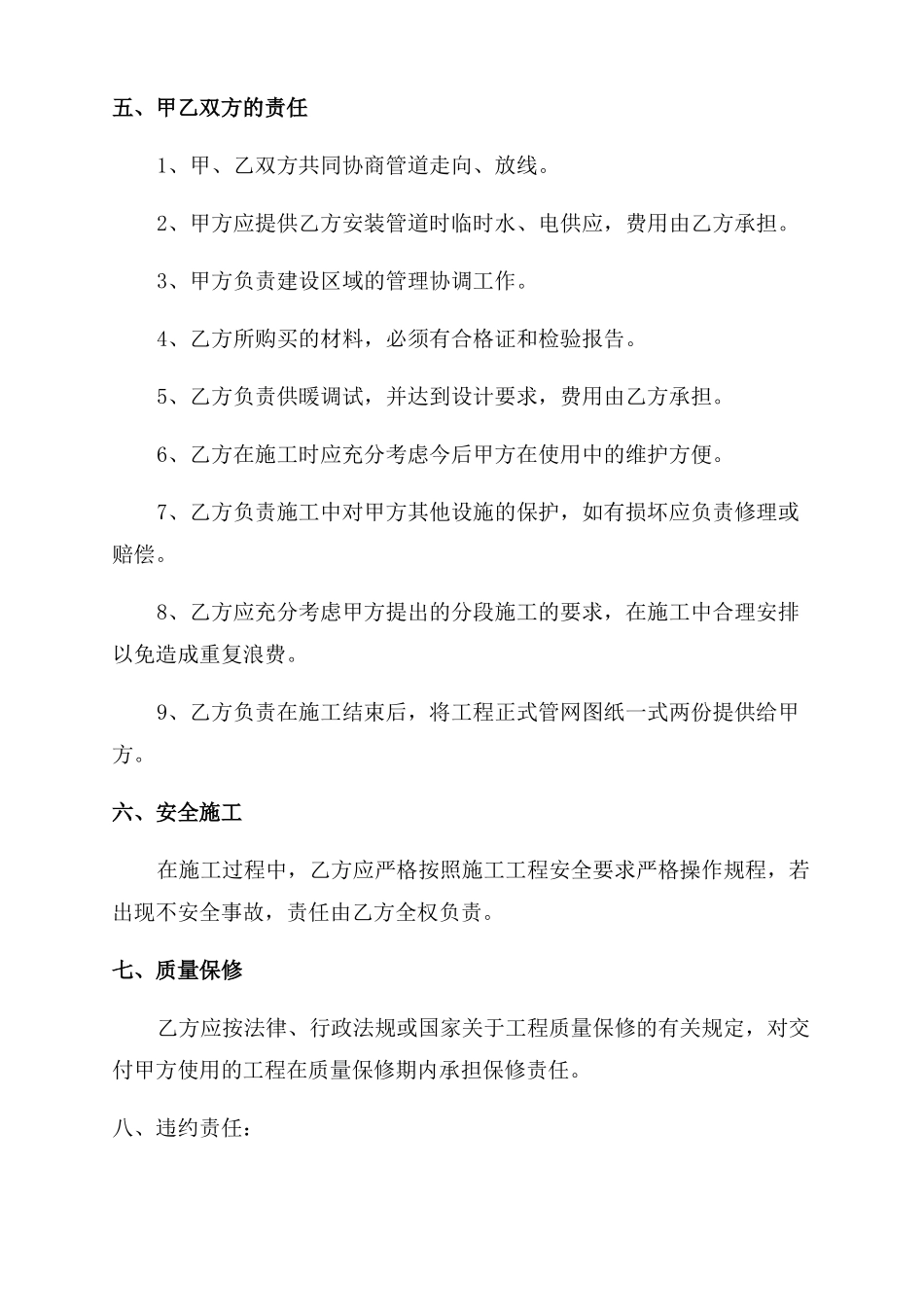 蒸汽管道安装承包合同范本样本大全_第2页