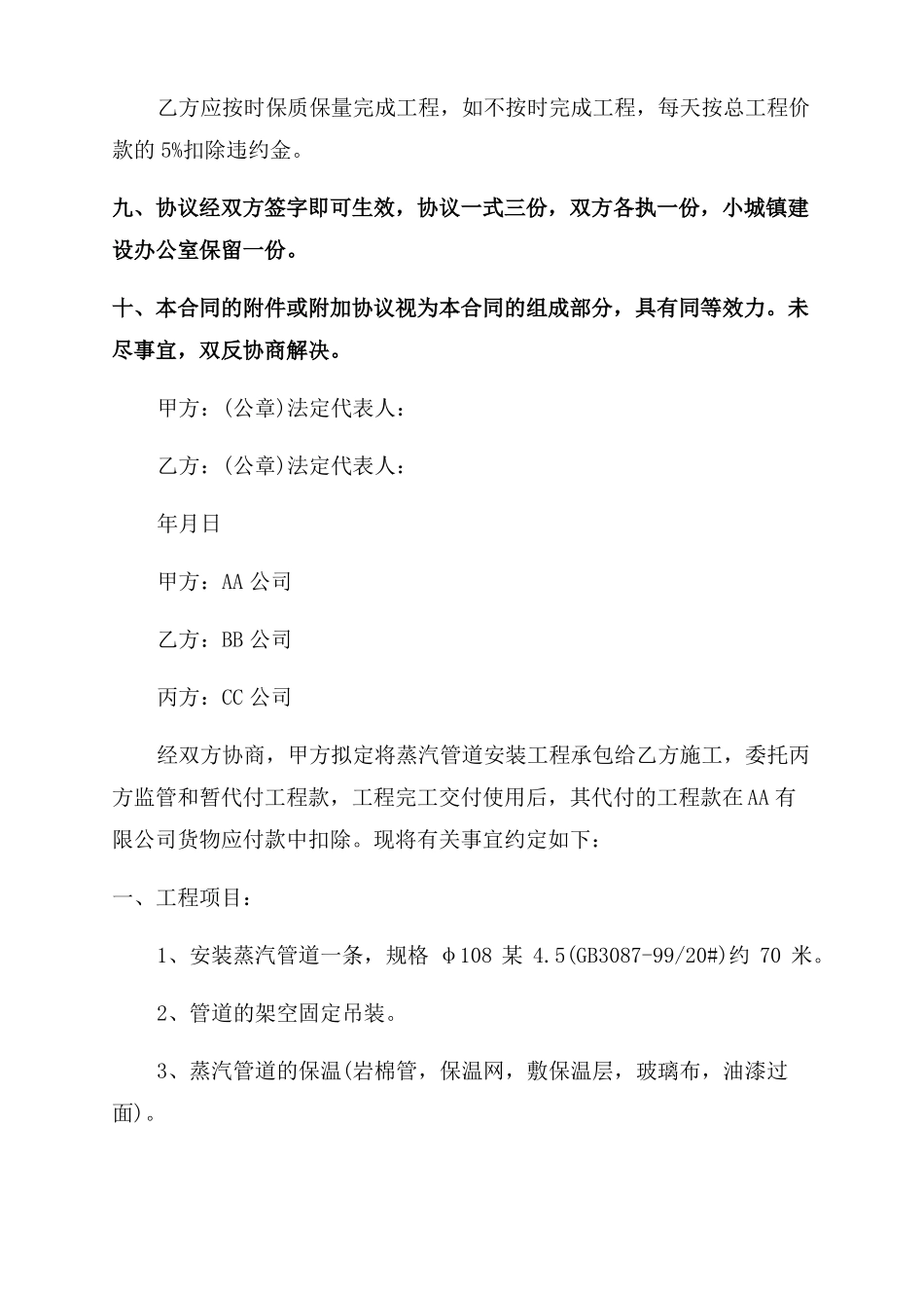 蒸汽管道安装承包合同范本样本大全_第3页