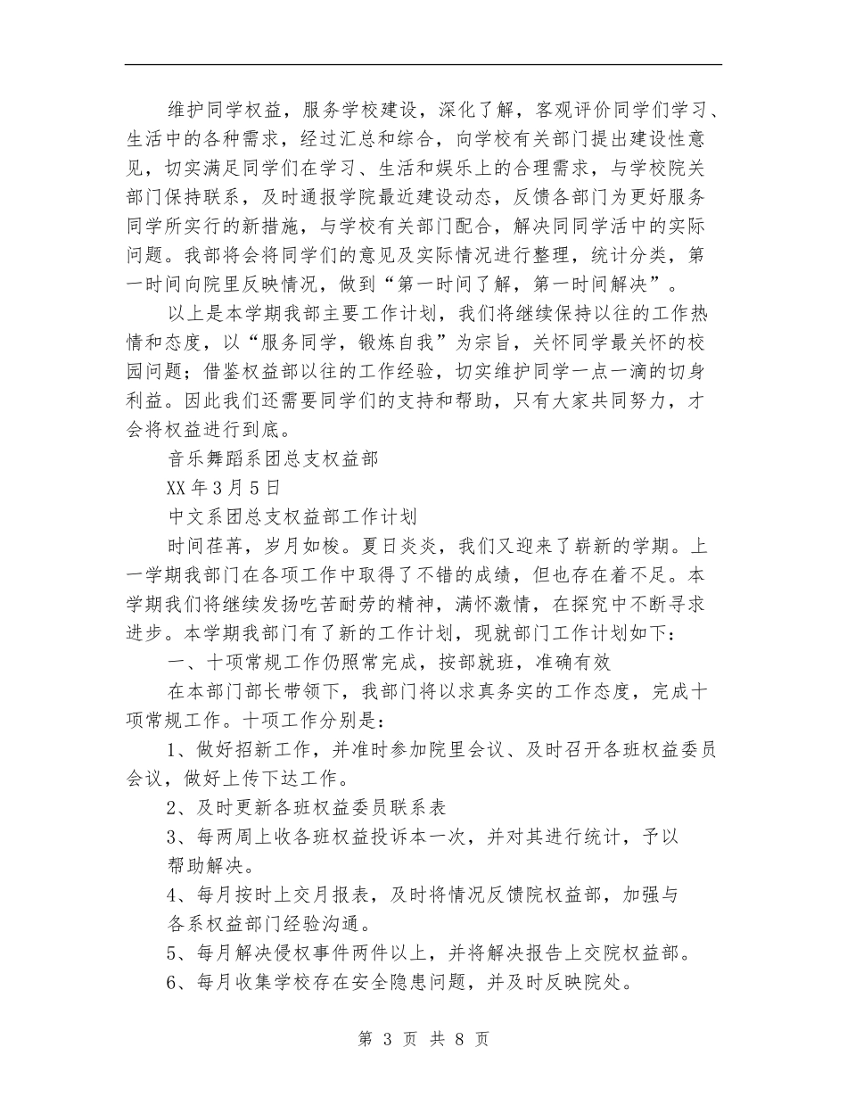 权益部工作计划3篇_第3页