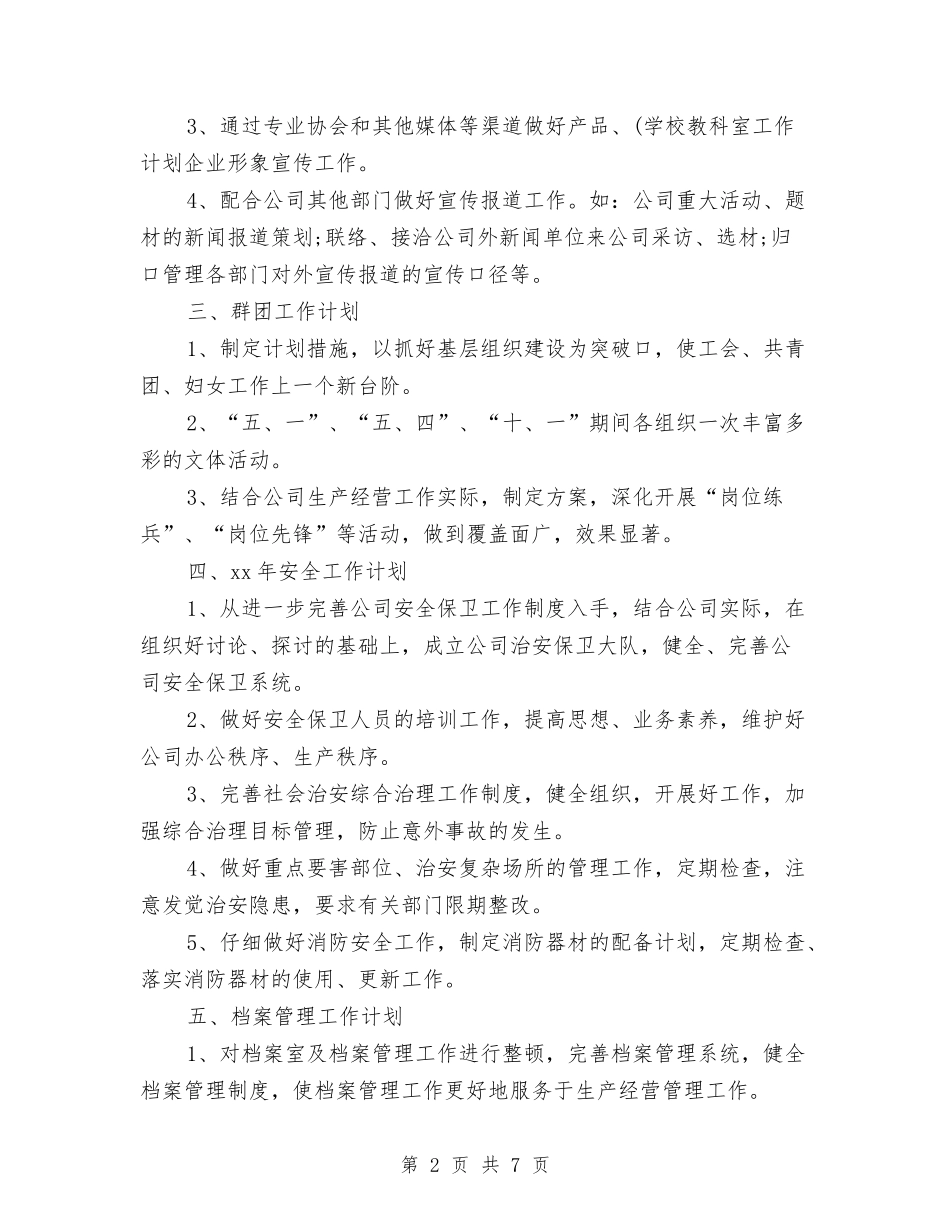 2024年办公室工作计划书与2024年办公室工作计划书结尾汇编_第2页