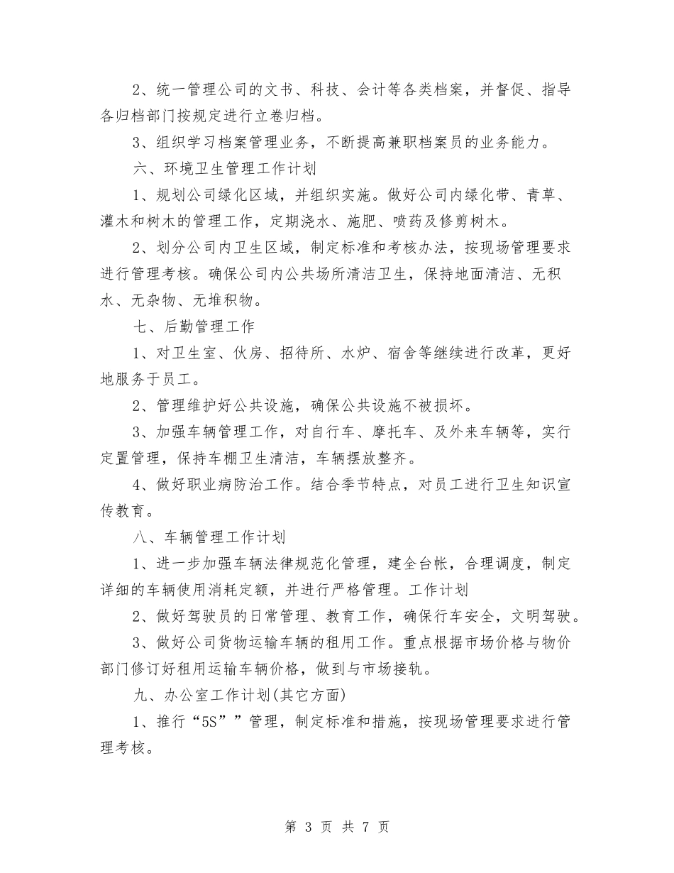 2024年办公室工作计划书与2024年办公室工作计划书结尾汇编_第3页