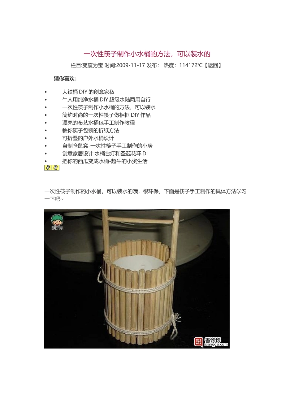 一次性筷子制作小水桶的方法_第1页
