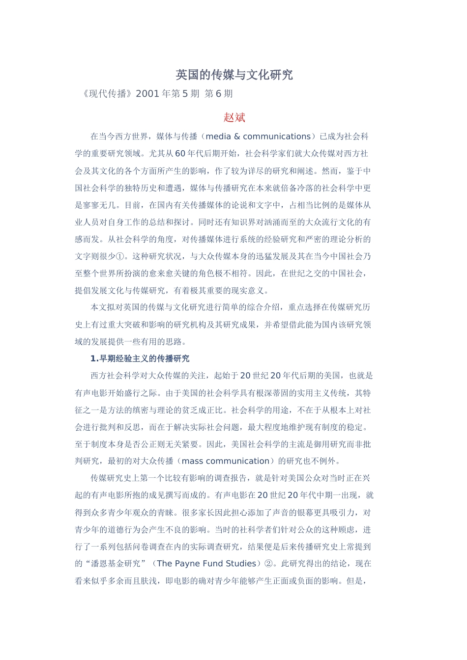 英国的传媒与文化研究 赵斌_第1页