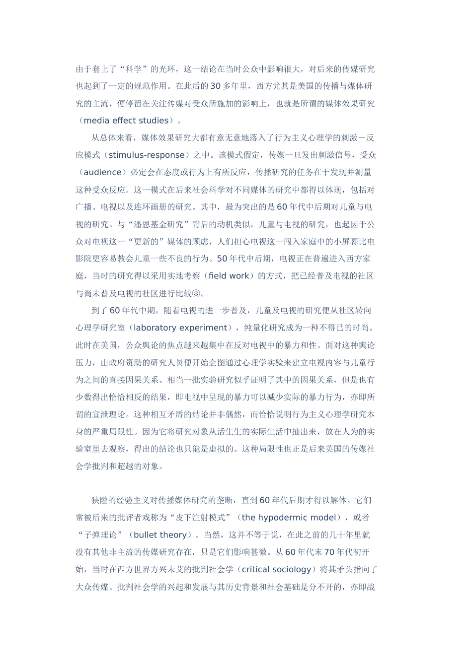 英国的传媒与文化研究 赵斌_第2页