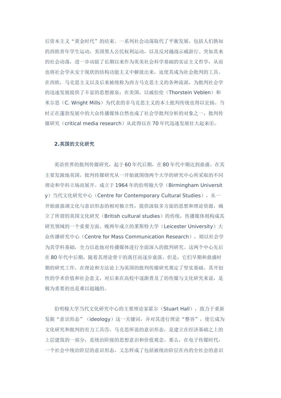 英国的传媒与文化研究 赵斌_第3页