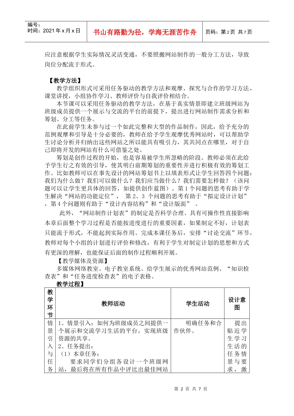 筹划班级网站教学_第2页