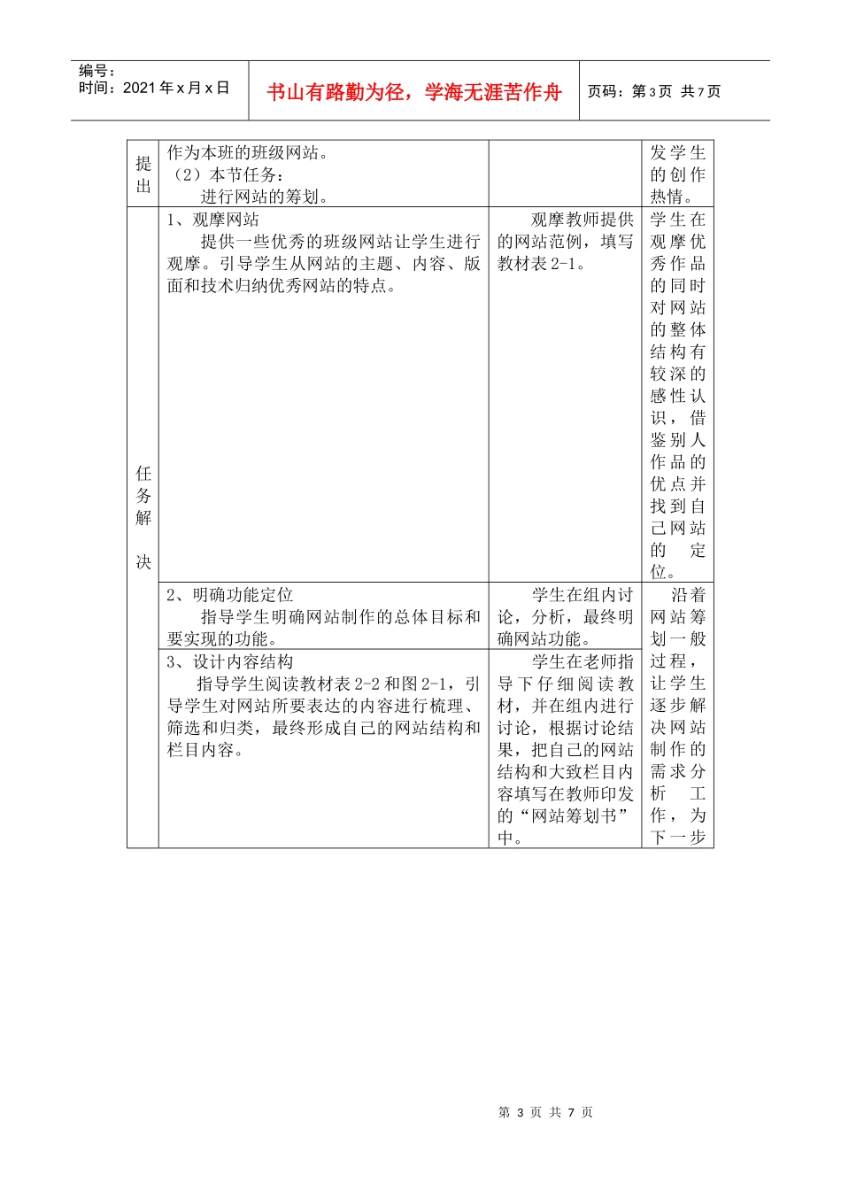 筹划班级网站教学_第3页