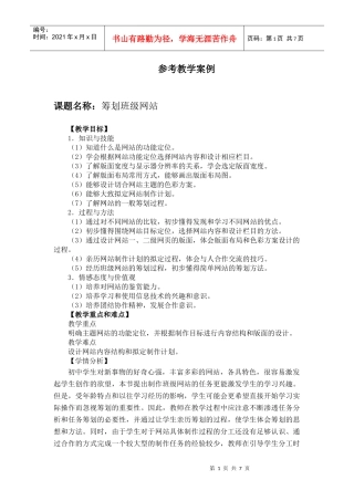 筹划班级网站教学