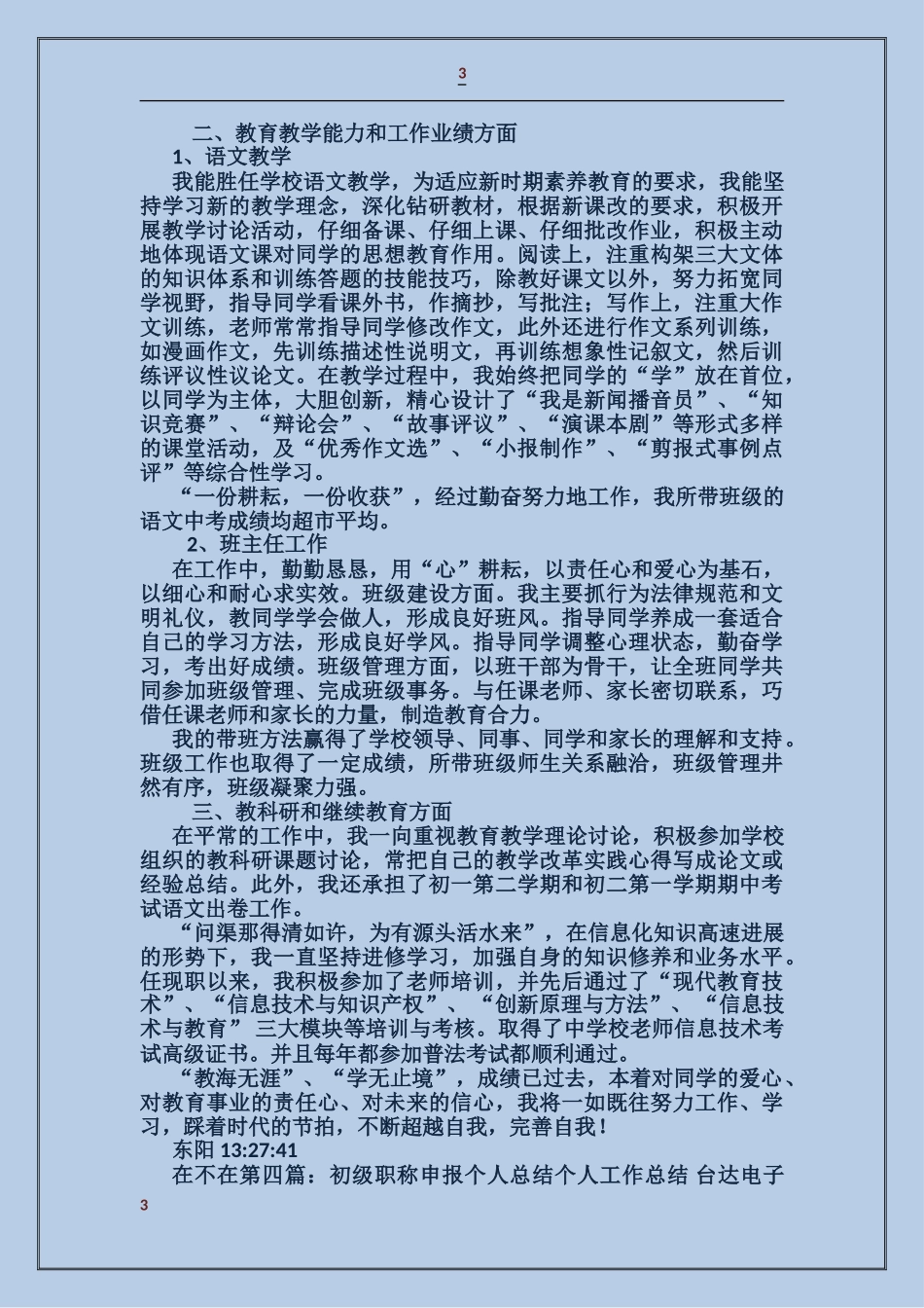 初级职称个人述职_第3页