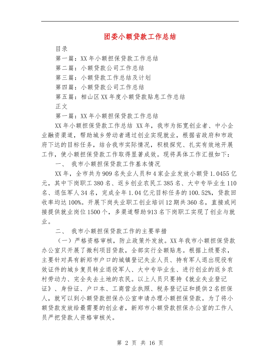 团委小额贷款工作总结_第2页