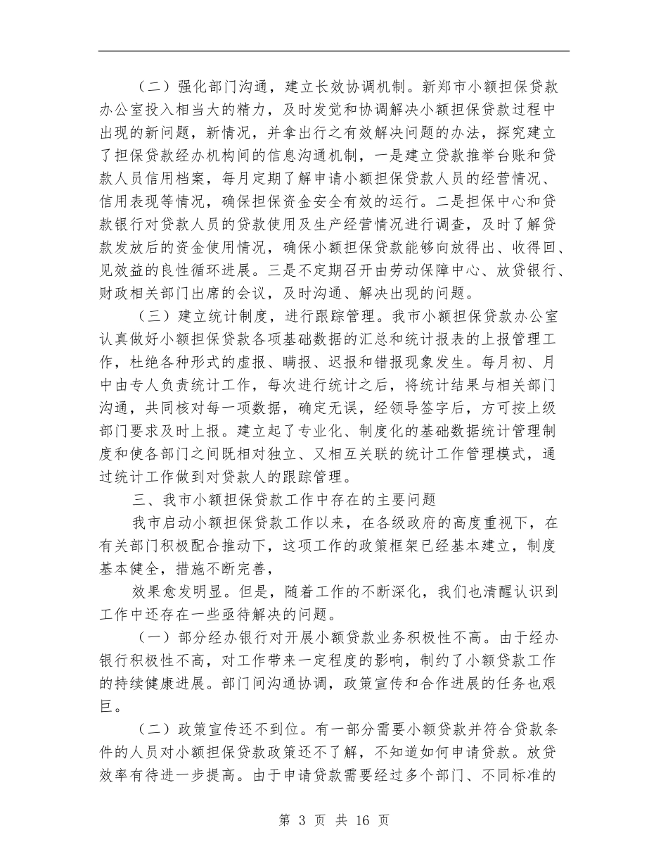 团委小额贷款工作总结_第3页