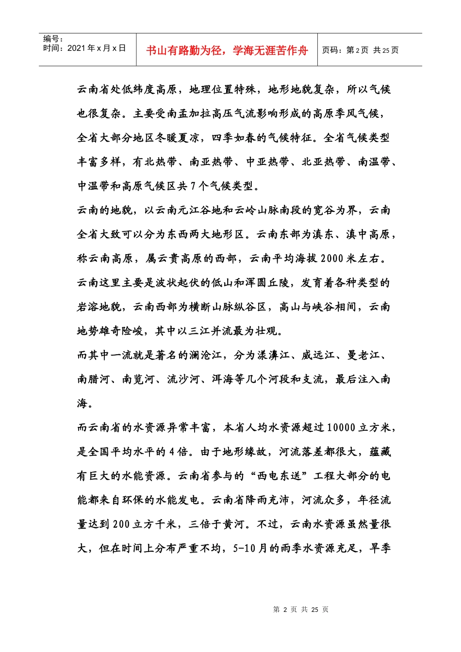 大湄公河次区域经济地理_第2页