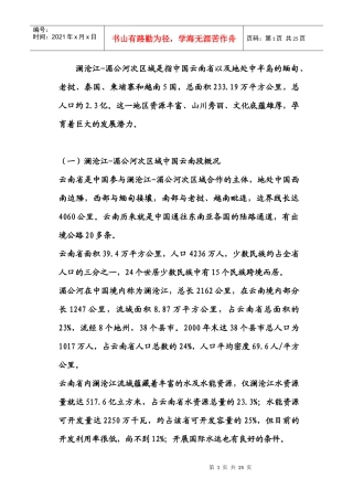 大湄公河次区域经济地理