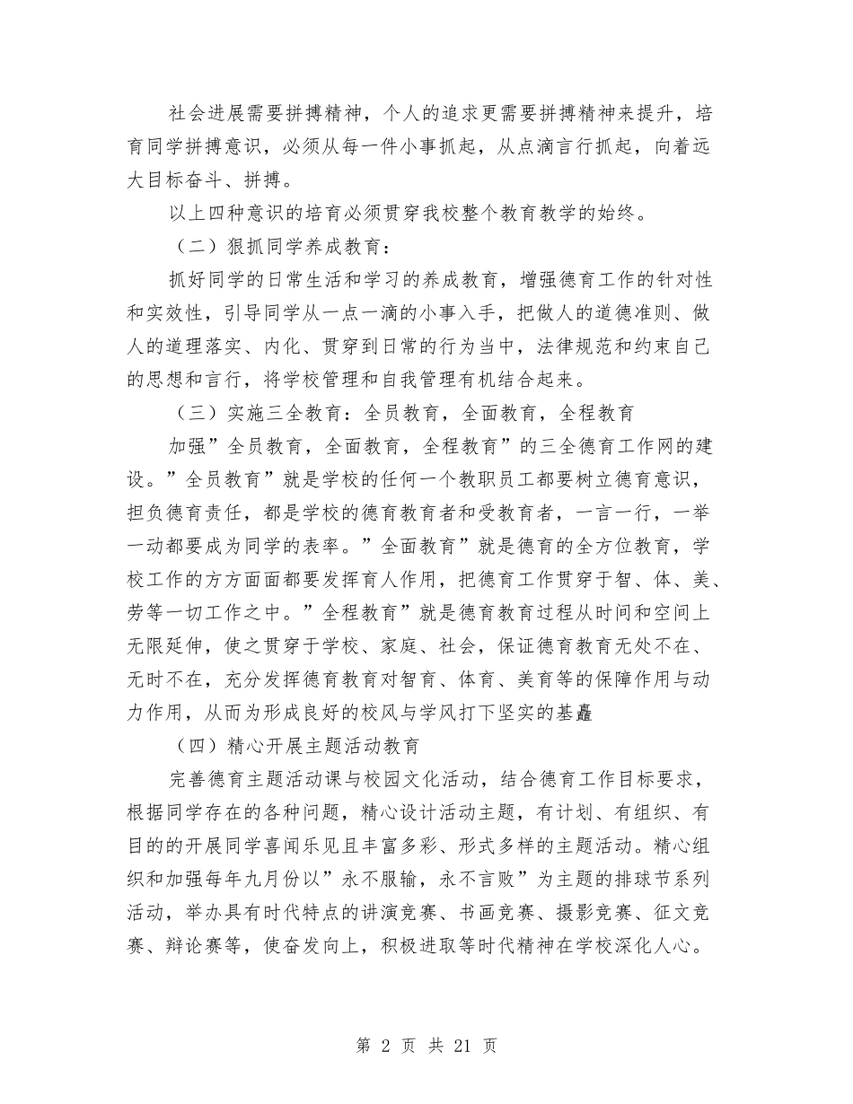 2024年德育研究工作计划与2024年心理健康活动总结4篇汇编_第2页