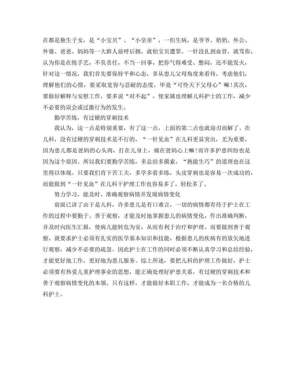 儿科护士个人年终总结 _第3页