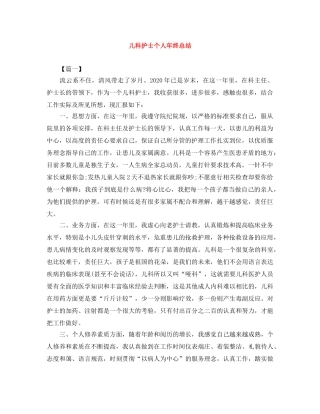 儿科护士个人年终总结 