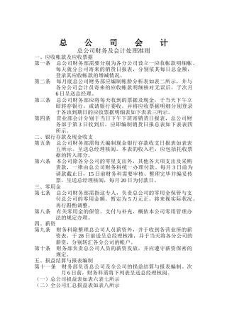 总公司会计及其相关表格